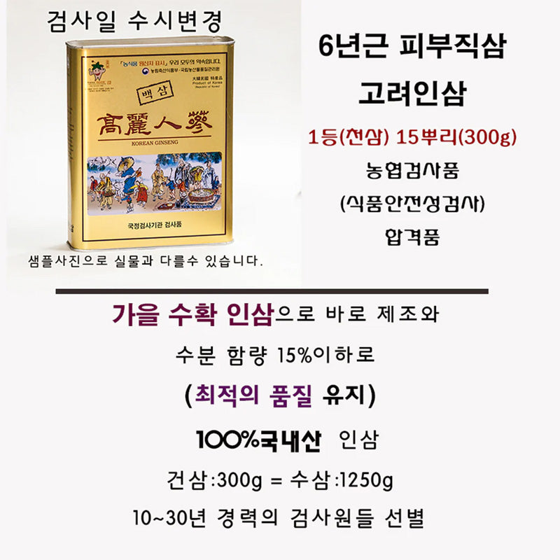 Top Grade 6-Year-Old Korean Ginseng (Dried White Ginseng) / 300g 15 Roots