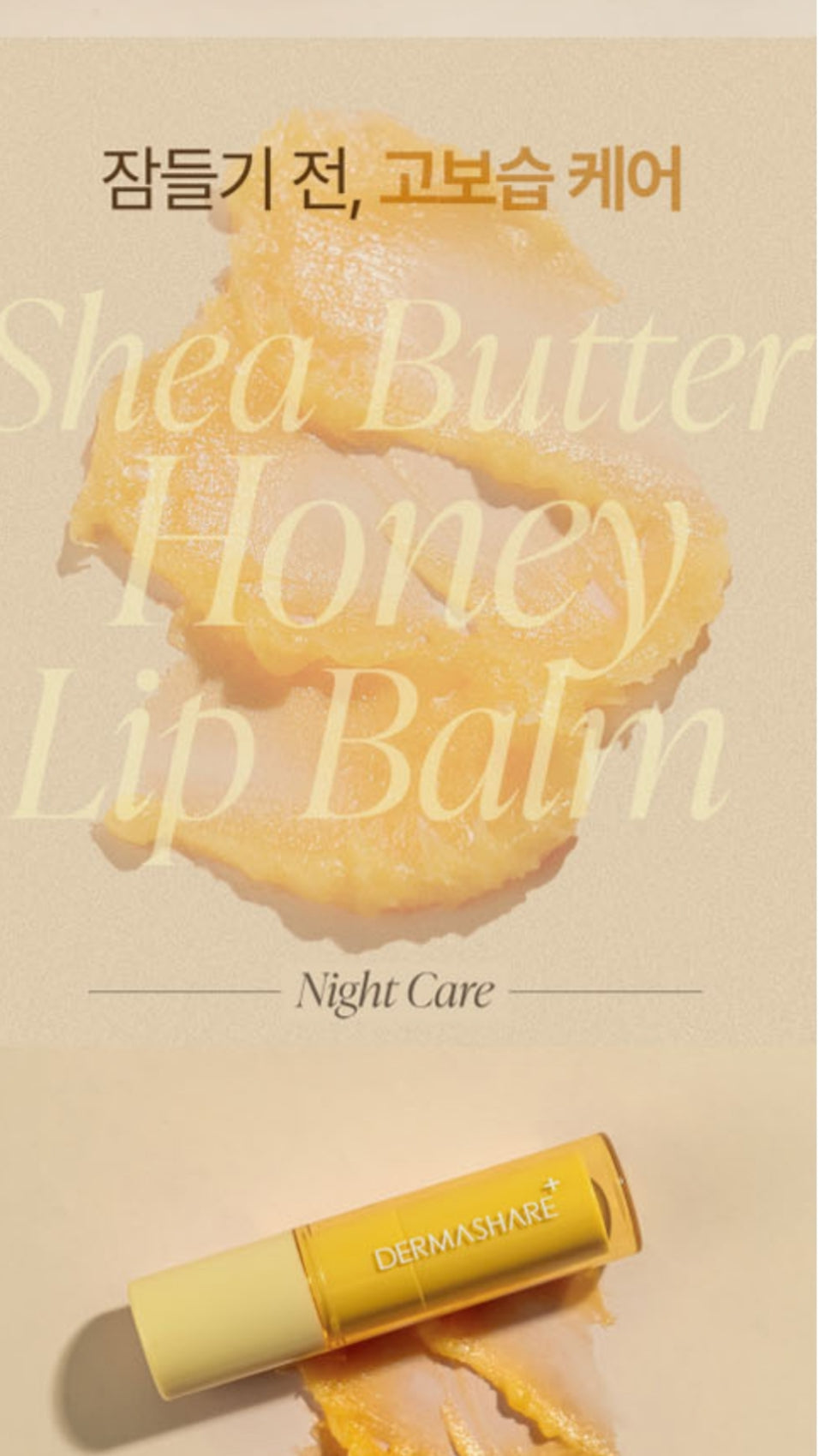 [K-beauty] Dermashare Shea Butter  Honey Lip Balm (completed Hypoallergenic test)