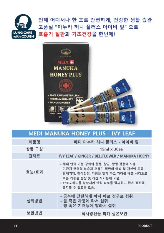 [Nature's Top] Premium Manuka honey plus Ivy Leaf 15ml *30sticks