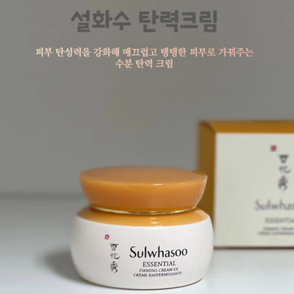 [K-beauty] Sulwhasoo Essential firming cream EX 75ml (Cream 75ml+ extra 5ml*3ea)