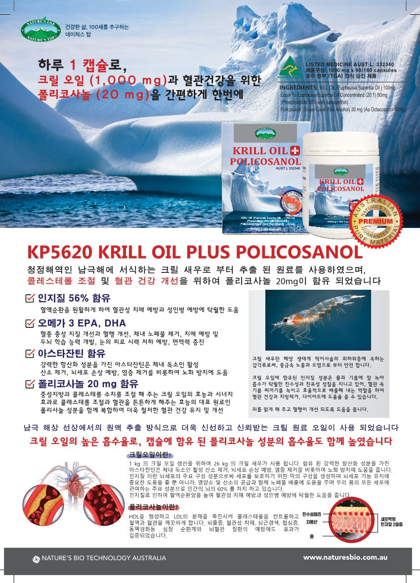 [Nature's Top] Krill Oil Plus Policosanol 1,000mg *180caps