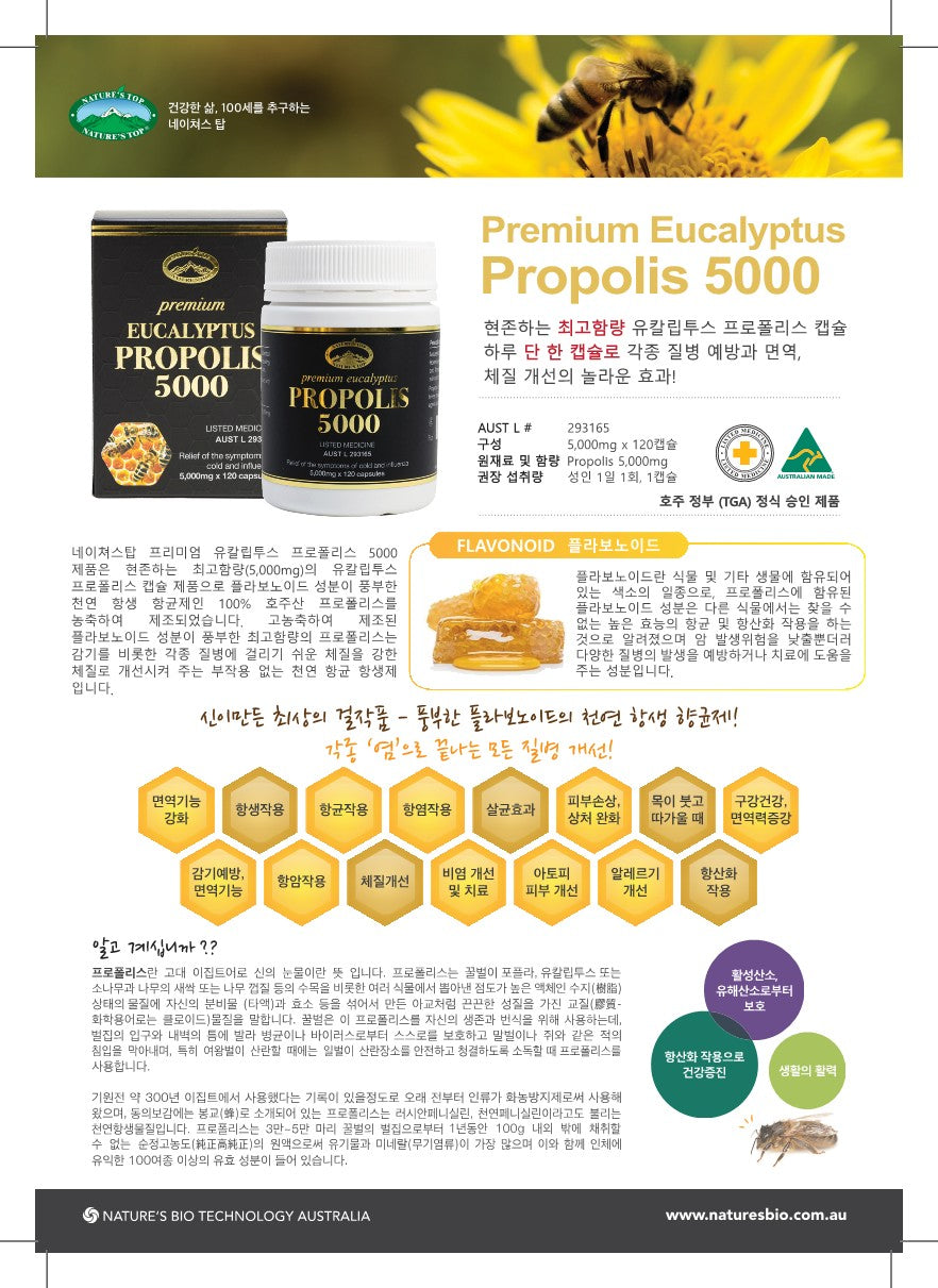 [Nature's Top] Premium Eucalyptus Propolis 5,000mg *120caps