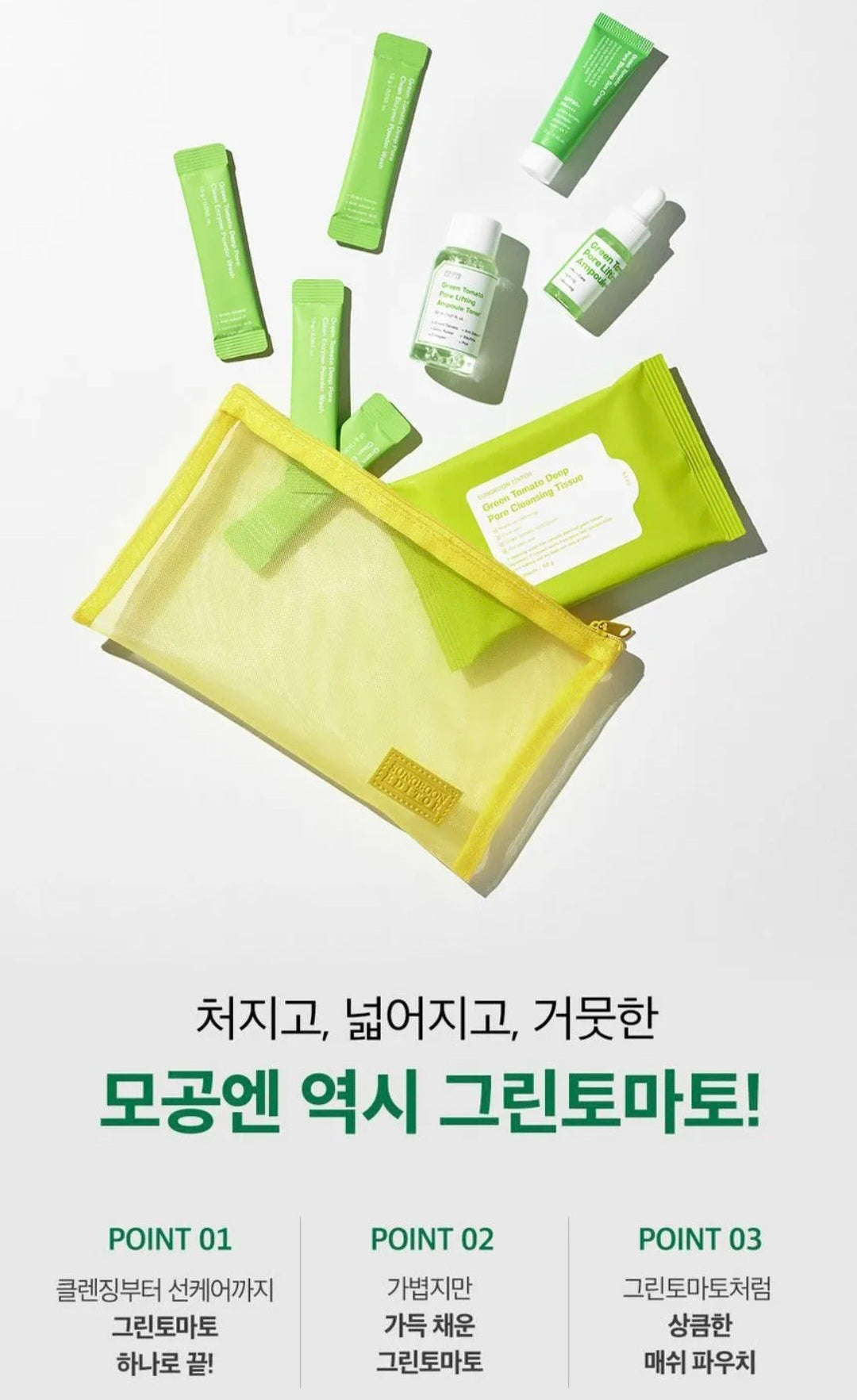 [K-beauty] SUNGBOON EDITOR Green Tomato Travel Kit