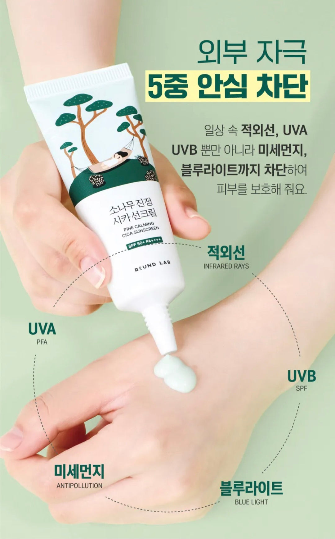 [K-beauty] Round LAB PINE CALMING CICA Sunscreen 40ml (SPF 50+/ PA++++)