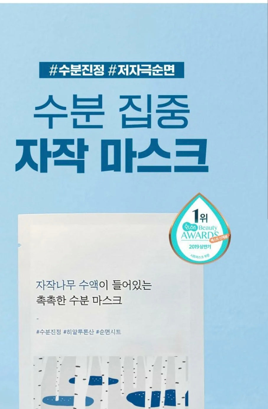 [K-beauty] Round LAB Birch Juice Moisturizing MASK SHEET (10 Sheets)