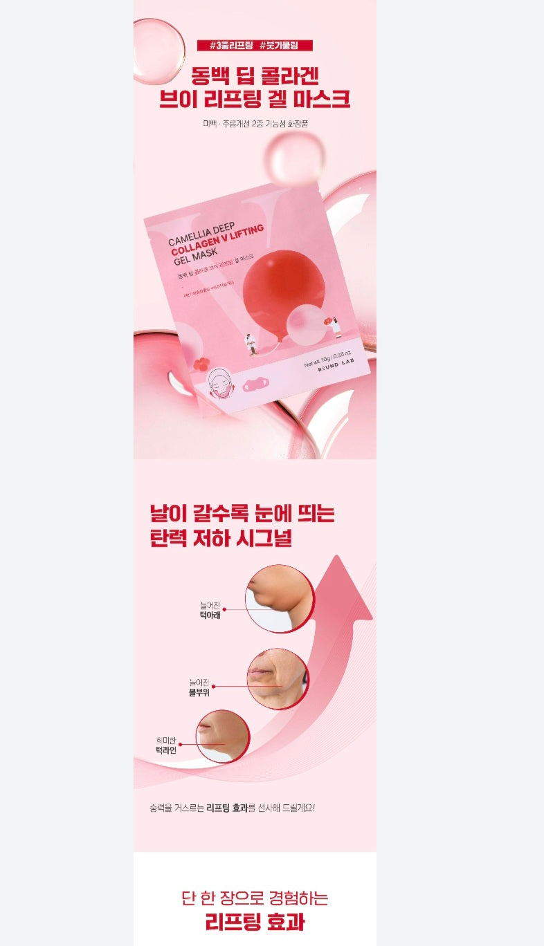 [K-beauty] Round LAB CAMELLIA Deep COLLAGEN FIRMING GEL MASK (4EA)