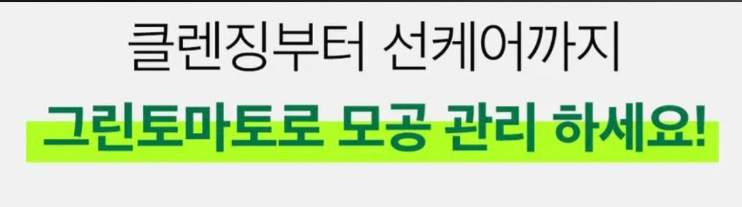 [K-beauty] SUNGBOON EDITOR Green Tomato Travel Kit