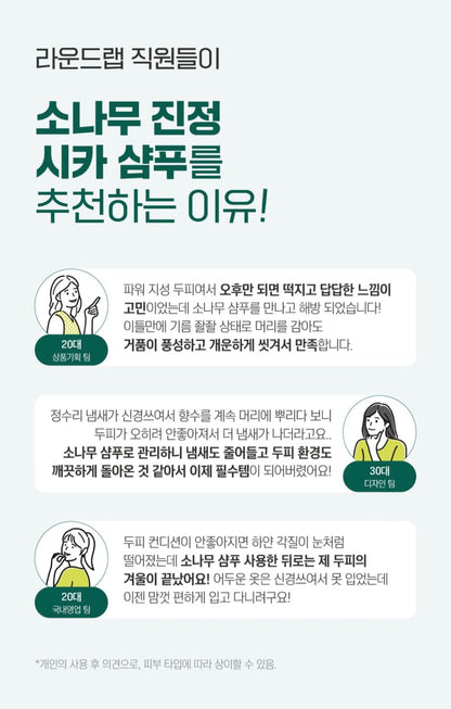 [K-beauty] Round LAB PINE CALMING CICA Shampoo 400ml