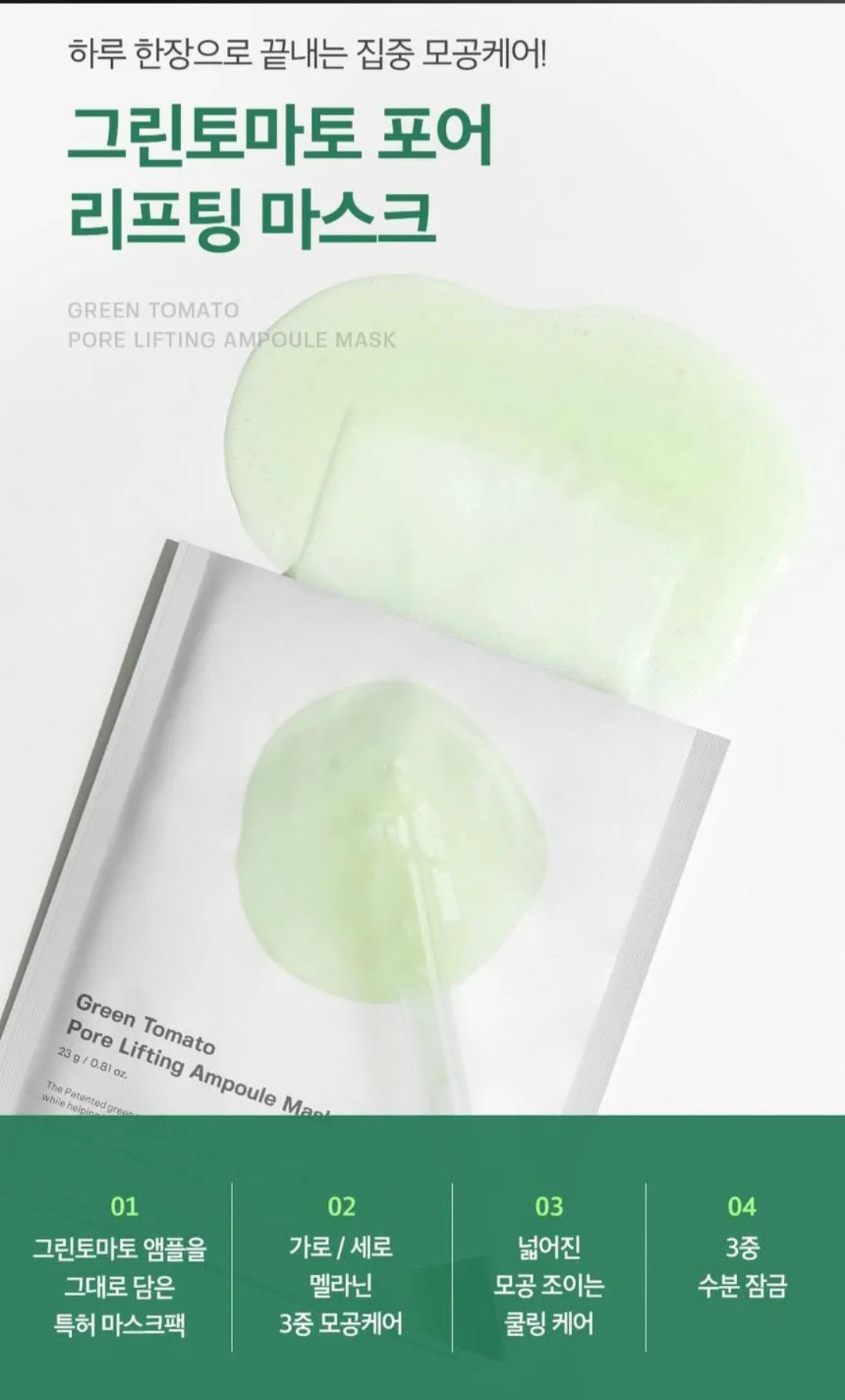 [K-beauty] SUNGBOON EDITOR Green Pore Lifting Ampoule Mask (10 sheets)