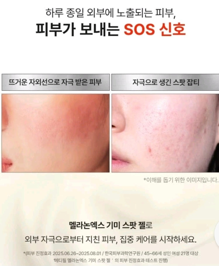 [K-beauty] MEDIPEEL MELANON X Dark Spot GEL 15ml_Dark spot & Blemish care solution