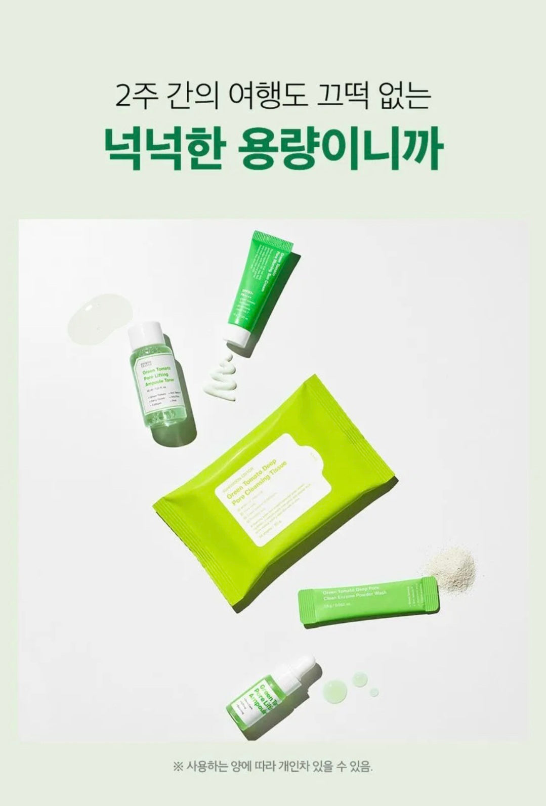 [K-beauty] SUNGBOON EDITOR Green Tomato Travel Kit