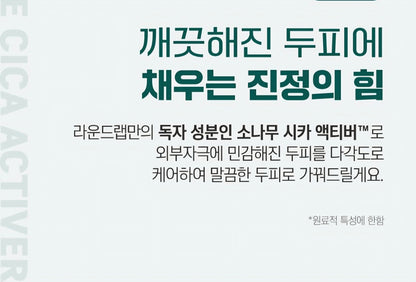 [K-beauty] Round LAB PINE CALMING CICA Shampoo 400ml