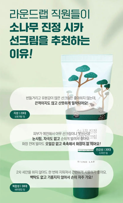 [K-beauty] Round LAB PINE CALMING CICA Sunscreen 40ml (SPF 50+/ PA++++)