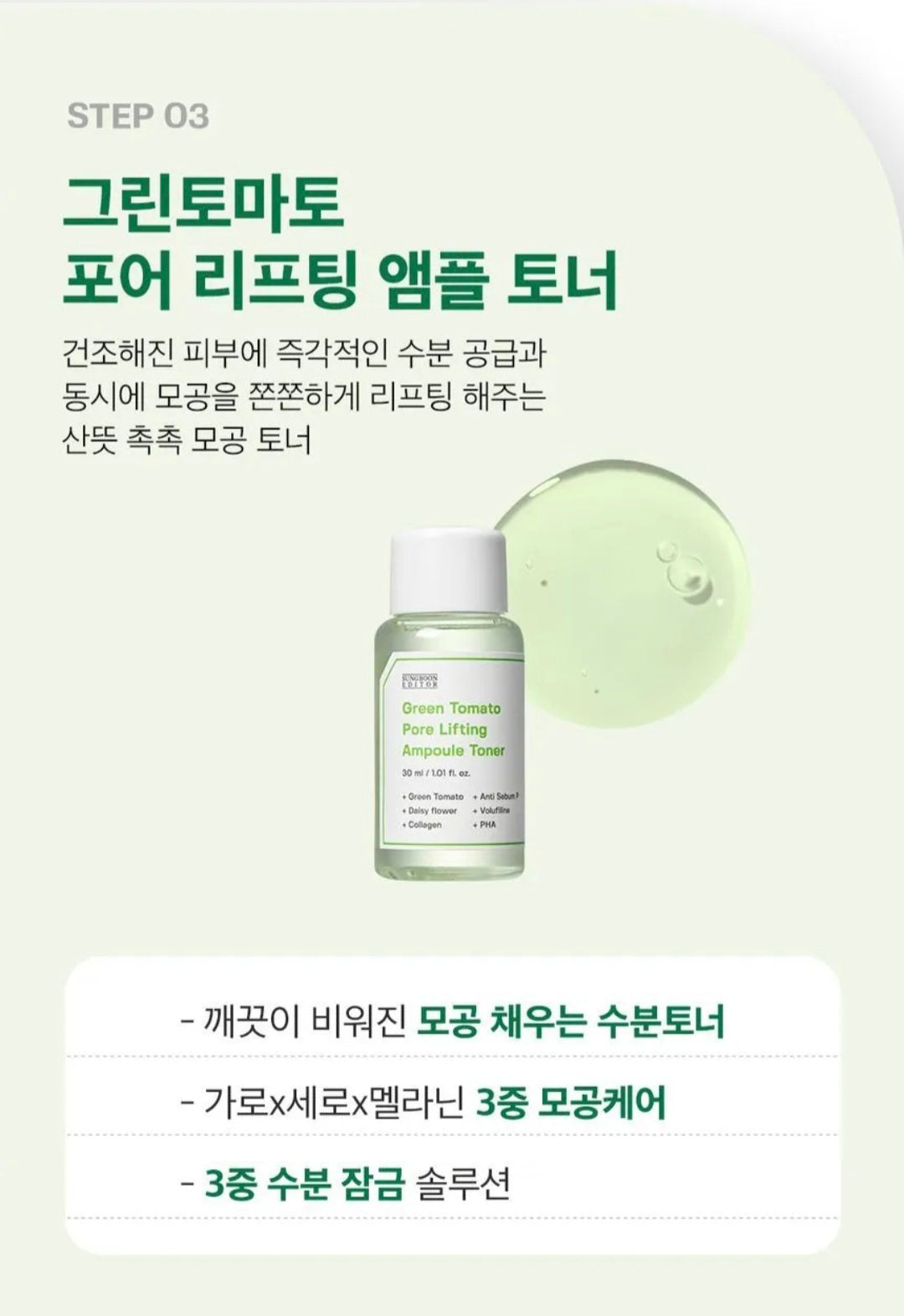 [K-beauty] SUNGBOON EDITOR Green Tomato Travel Kit