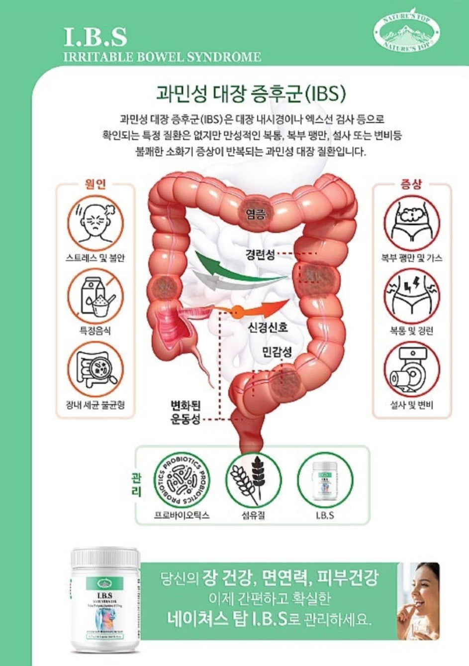 [Nature's Top] I.B.S. (Irritable Bowel Syndrome) 과민성 대장 증후군 (90 Capsules)