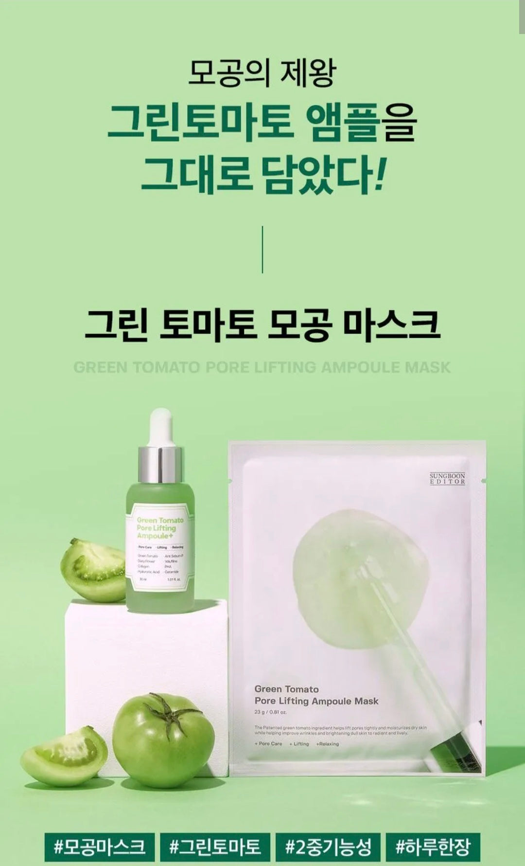 [K-beauty] SUNGBOON EDITOR Green Pore Lifting Ampoule Mask (10 sheets)
