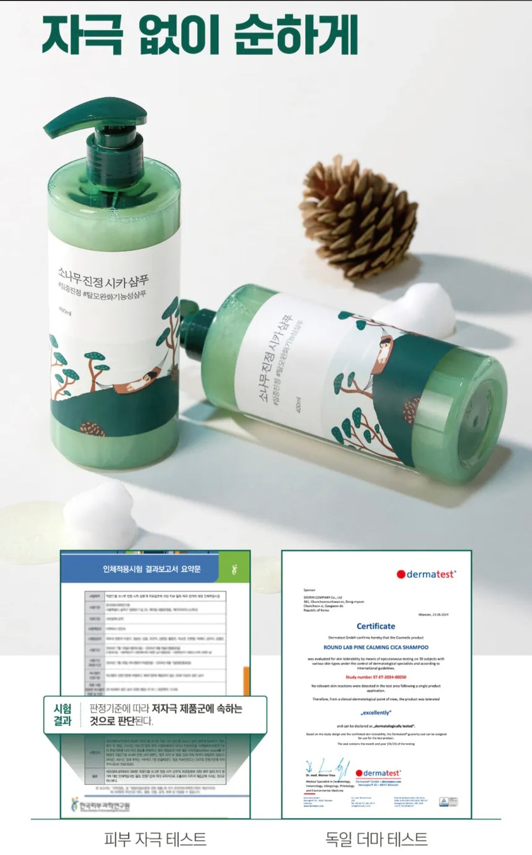 [K-beauty] Round LAB PINE CALMING CICA Shampoo 400ml